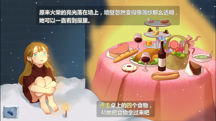 卖火柴的女孩 screenshot 4