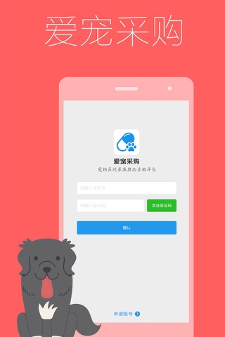 爱宠采购 screenshot 2