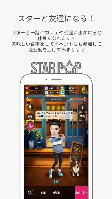 スターポップのおすすめ画像1