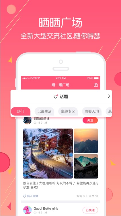 拿趣-母婴租赁闲置分享平台