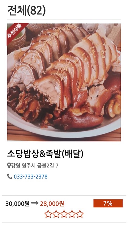 원주쿠폰