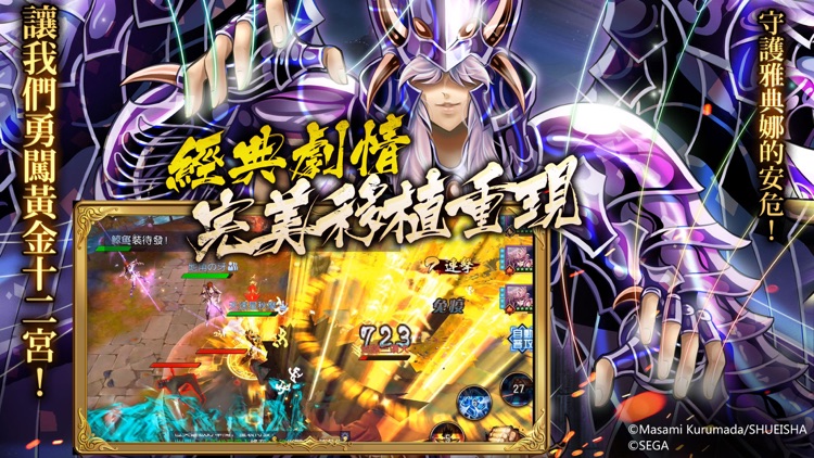 聖鬥士星矢3D screenshot-3