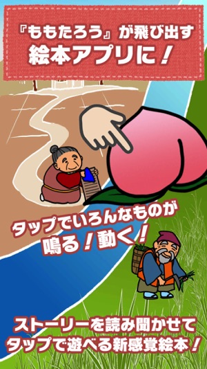 Kids picture book game - Momotaro