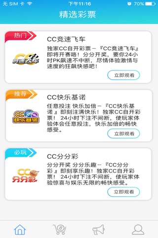 新彩票王 screenshot 2