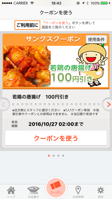 サガミ　和食麺処サガミのお得なクーポンアプリ screenshot1