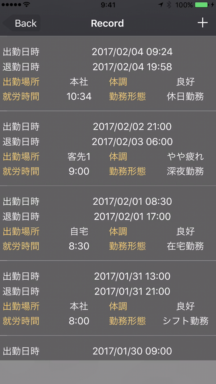 勤怠管理GPS機能付きと仕事の記録、健康管理