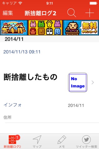 断捨離ログ2のおすすめ画像1