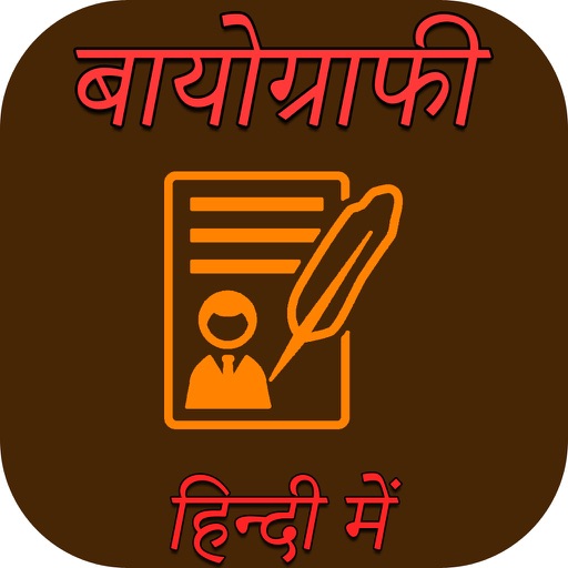 Biography in Hindi