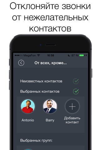 Black Phone - blacklist for unwanted contacts screenshot 2