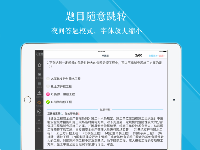 二级建造师真题解析 2017最新