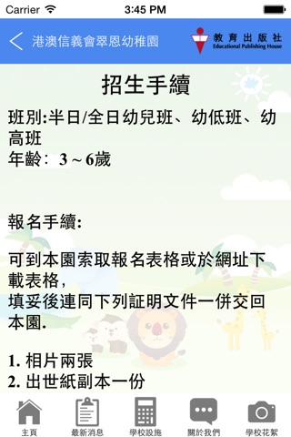 港澳信義會翠恩幼稚園  HK & MACAU LUTHERAN CHURCH TSUI EN KD screenshot 3