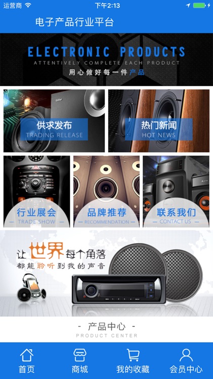 电子产品行业平台