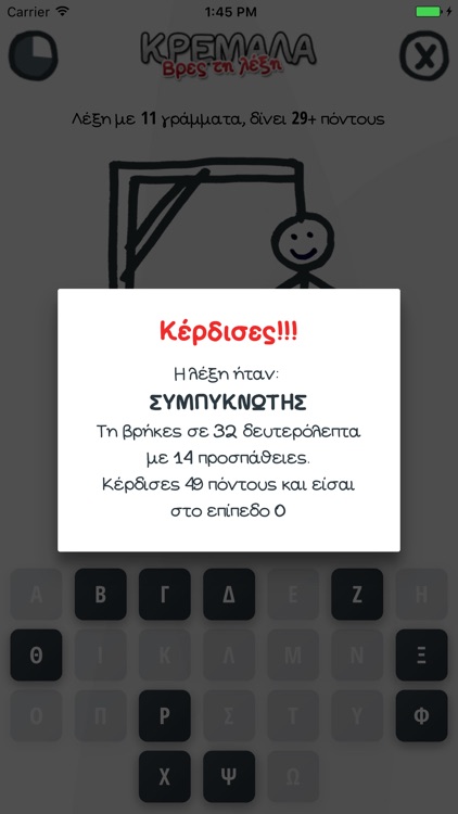 Κρεμάλα - Βρες τη λέξη screenshot-3