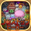 Nonstop Hero - なぞって攻撃？かわいい魔王をやっつけて自分の村を守ろう！ - iPhoneアプリ