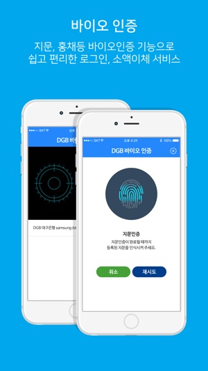 DGB통합인증(圖2)-速報App