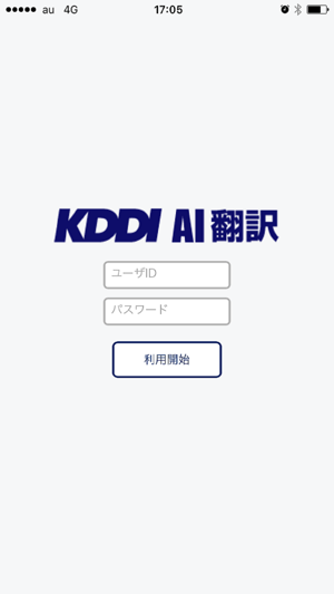 KDDI AI翻訳