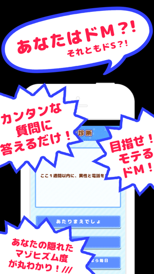 ドm診断 あなたのm度を占います をapp Storeで