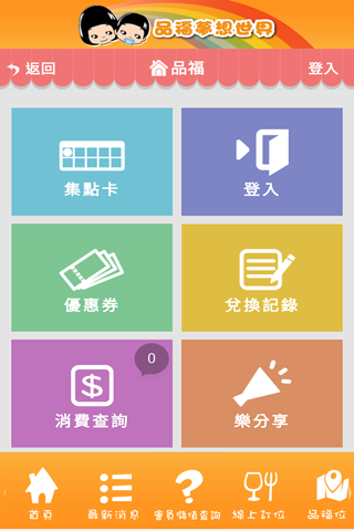 品福親子餐廳 screenshot 2