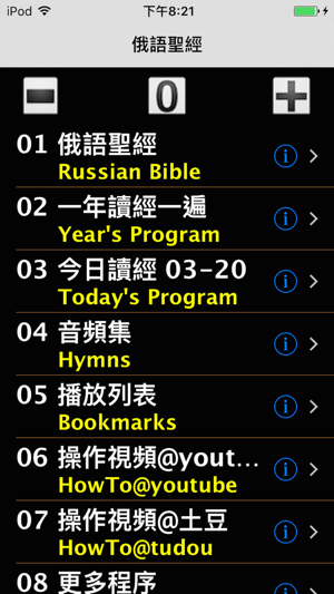 Russian Bible(圖5)-速報App