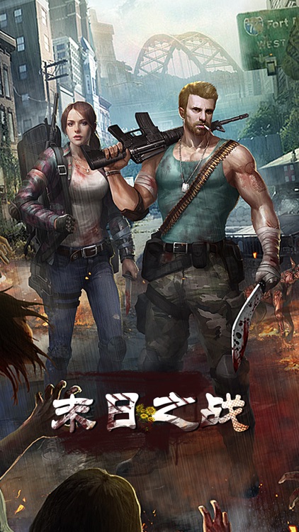 末日之战:经典僵尸世界生存战略手游