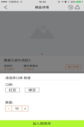 飞鱼微商 screenshot 3