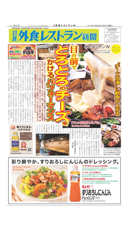 日食外食レストラン新聞