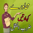 Top 50 Education Apps Like English Idioms and Phrases in Urdu - Best Alternatives