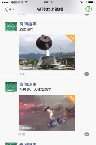 天天微商  for 微商作图打水印必备软件 screenshot 2