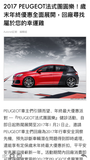 探索 PEUGEOT(圖5)-速報App