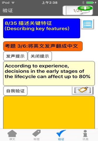 BizTalk-商務英語-簡報溝通Lite screenshot 4