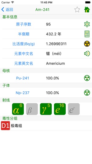 Nuclides-核安全助手(圖3)-速報App