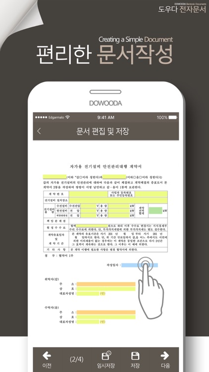 전자문서 screenshot-3