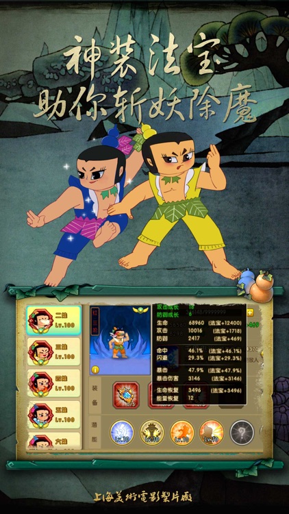 葫芦娃-正版授权手游 screenshot-4