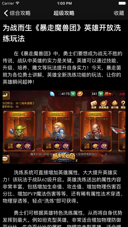 超级攻略视频 for 暴走魔兽团