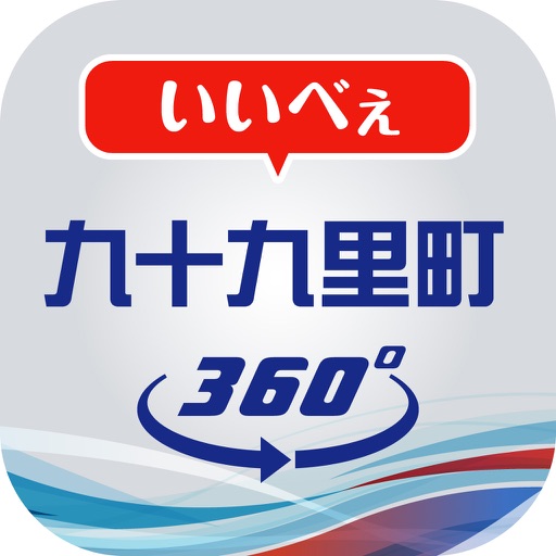 九十九里観光 iOS App