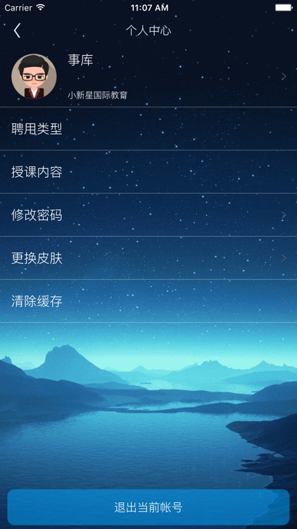 小新星教师端 screenshot-4