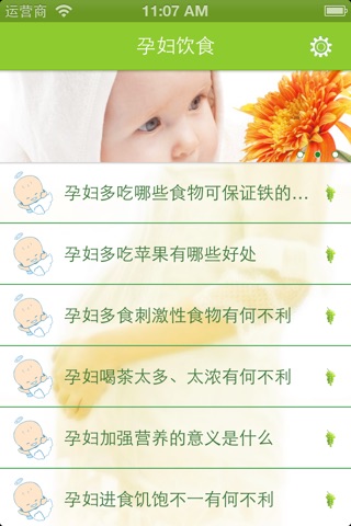 孕妇饮食健康讲座 screenshot 3