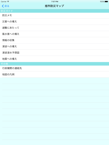 旭市防災マップ - náhled