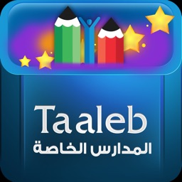 المدارس الخاصة Taaleb