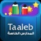 This is the 'Taaleb' ios application of Private Arabic School in Kuwait