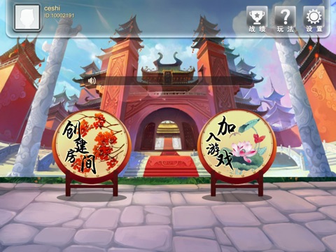 晋龙麻将 screenshot 3