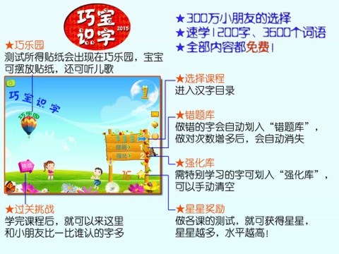 巧宝识字百科-幼升小学前识字宝典 screenshot 2