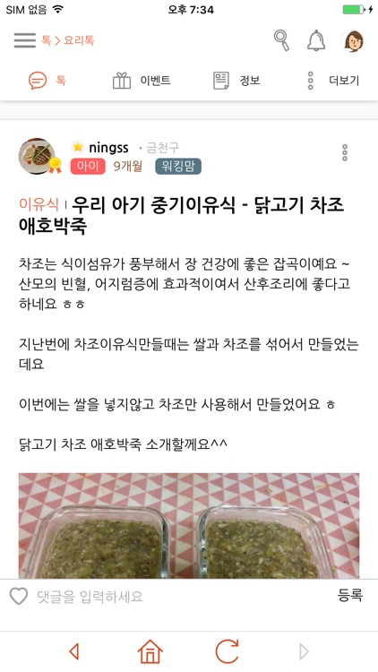 맘톡 - 언니들의 태교,임신,출산,육아 수다 screenshot-4