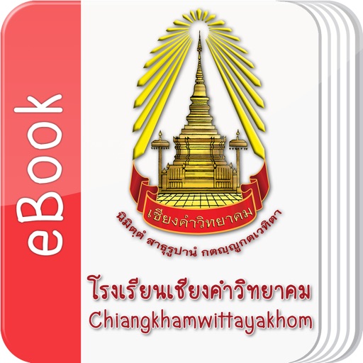 Chiangkham eBook icon