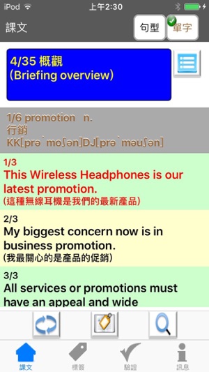 BizTalk-商務英語-簡報溝通Pro(圖2)-速報App