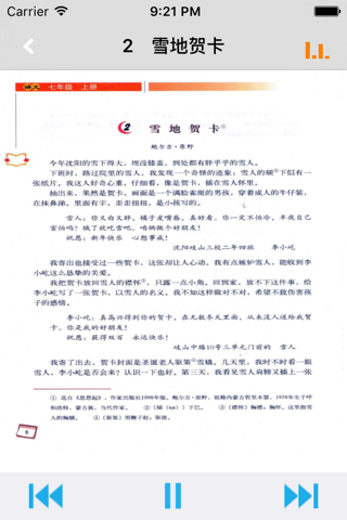 初中语文七年级上册北师大版 screenshot 2