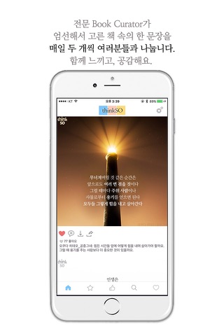 thinkSo띵쏘 - 좋은 글을 배달합니다. screenshot 2