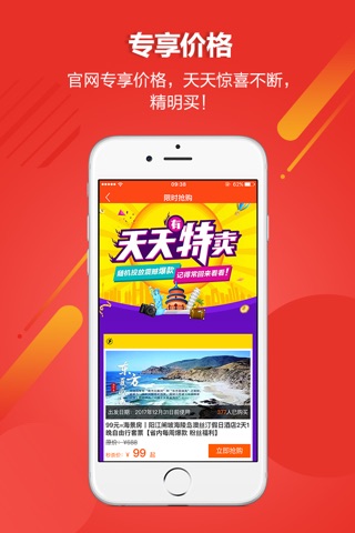 金马国旅官方APP screenshot 3