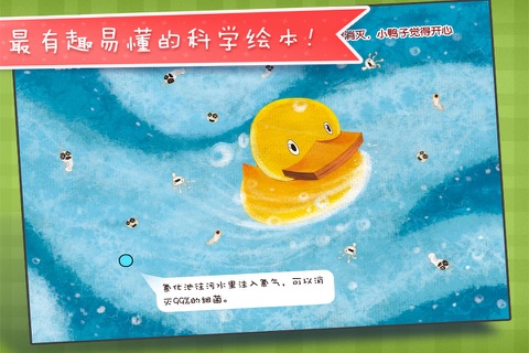 小鸭子历险记-铁皮人宝宝启蒙儿童故事 screenshot 4