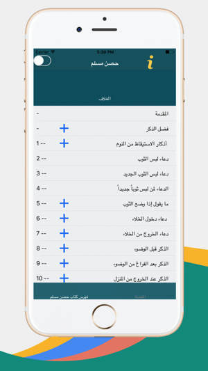 ++حصن المسلم(圖2)-速報App